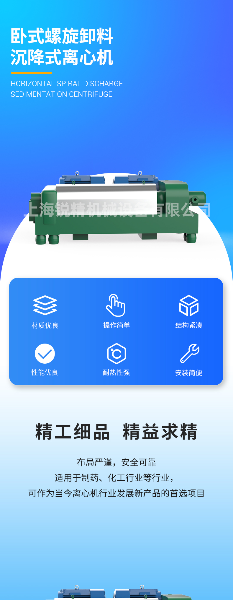 臥式螺旋卸料沉降式離心機0825_01.jpg