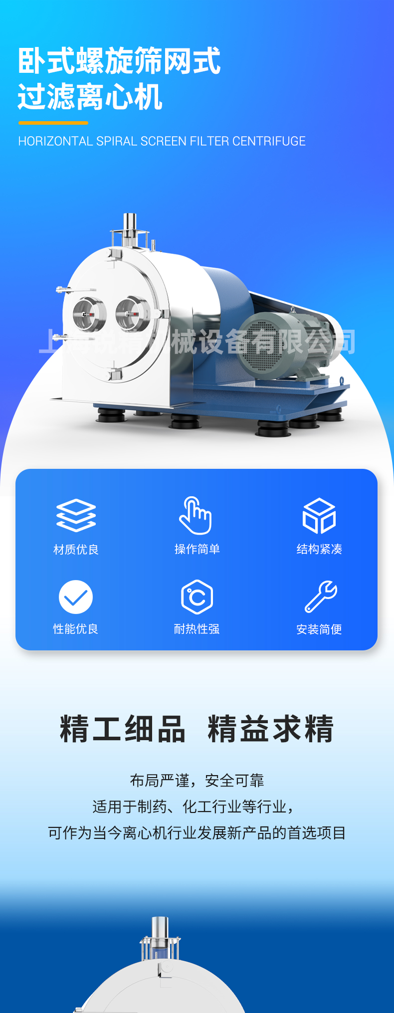 臥式螺旋篩網(wǎng)式過濾離心機(jī)0825_01.jpg