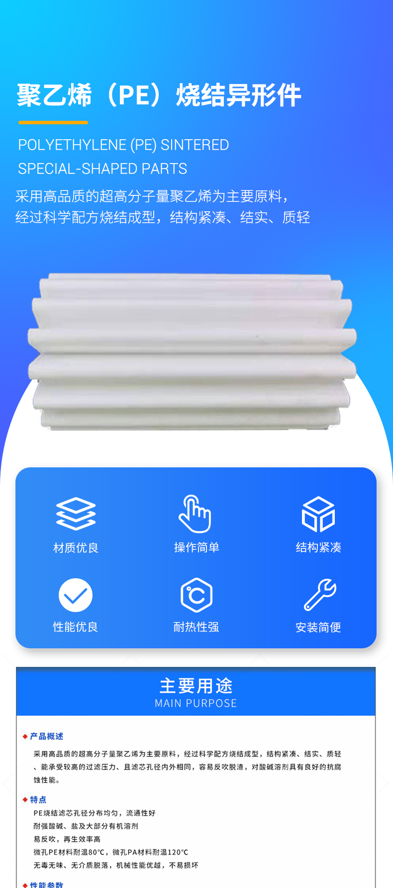 聚乙烯（PE）燒結異形件_01.jpg