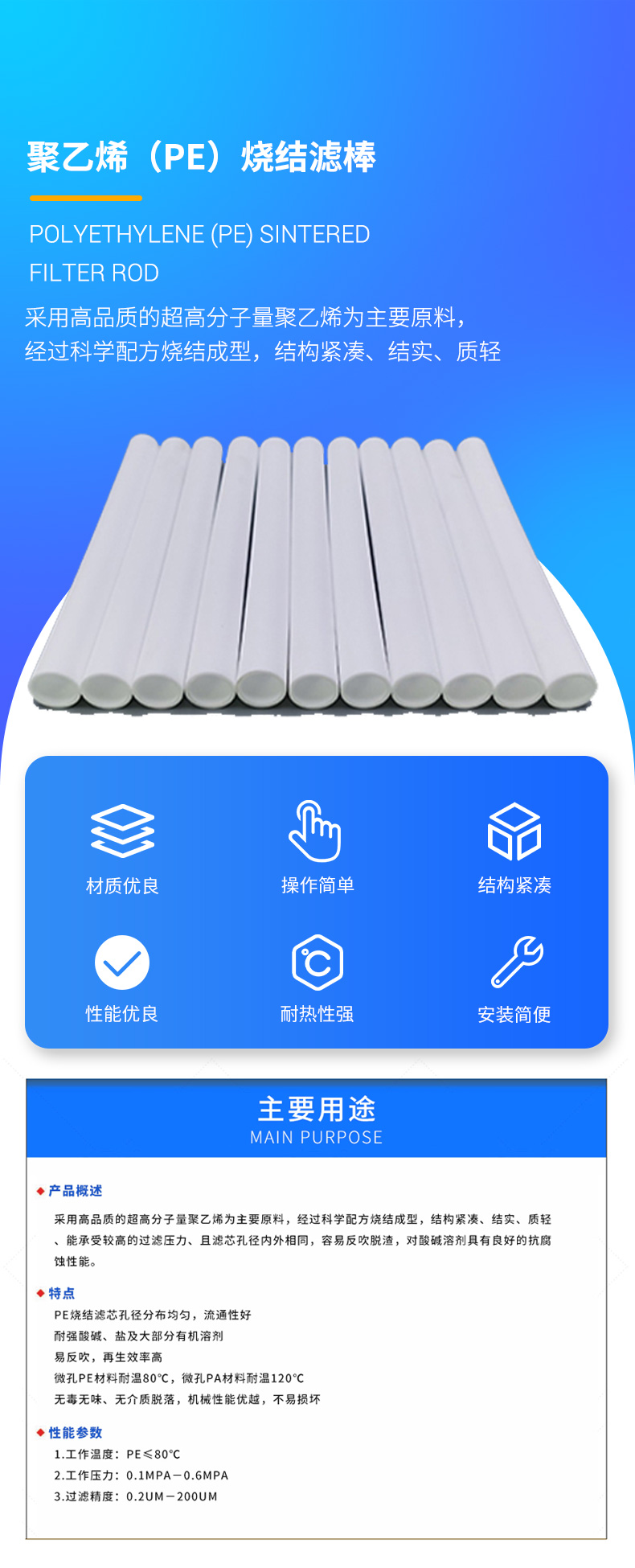 聚乙烯（PE）燒結濾棒.jpg