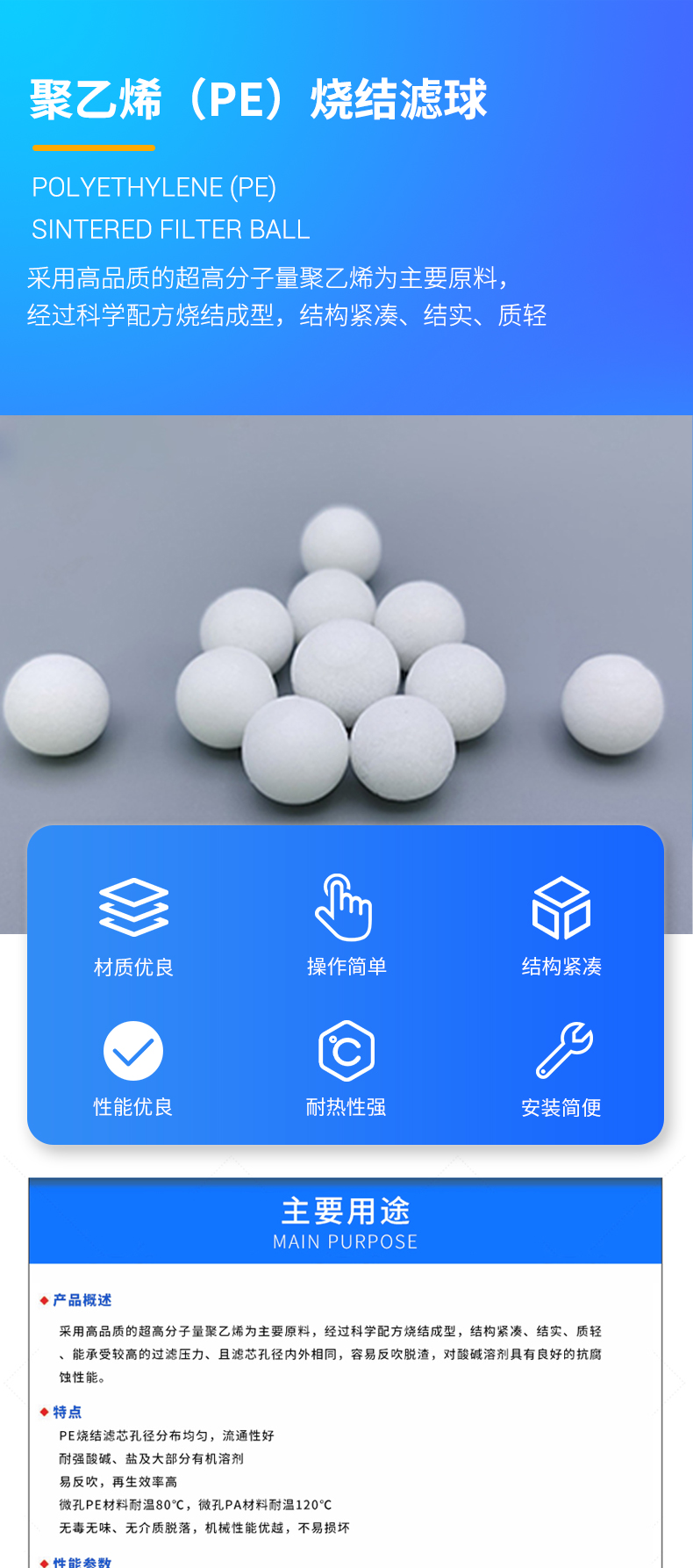 聚乙烯（PE）燒結濾球_01.jpg