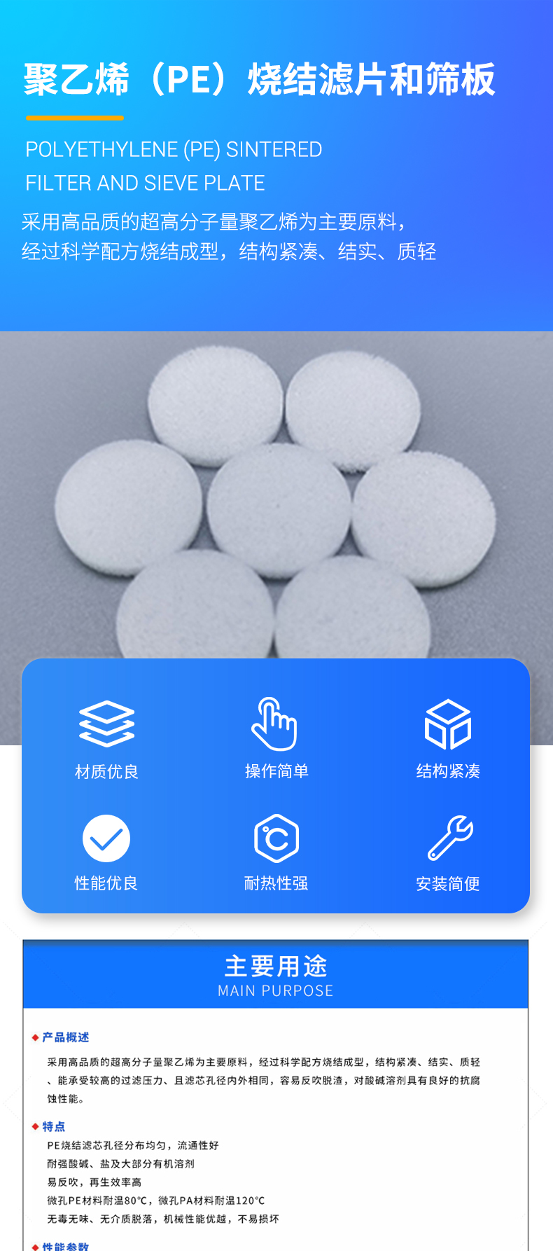 聚乙烯（PE）燒結濾片和篩板_01.jpg
