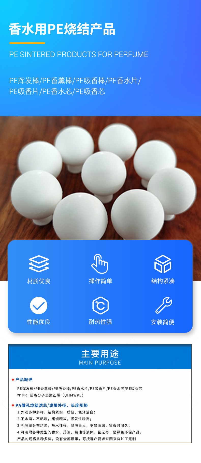 香水用PE燒結產品.jpg