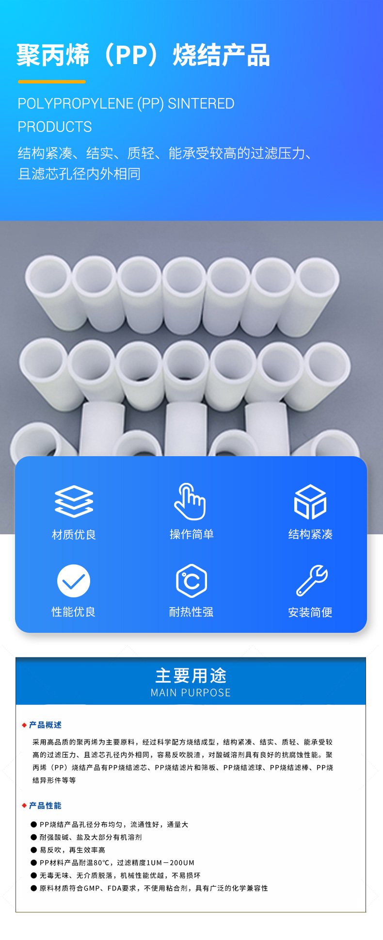 聚丙烯（PP）燒結產品.jpg