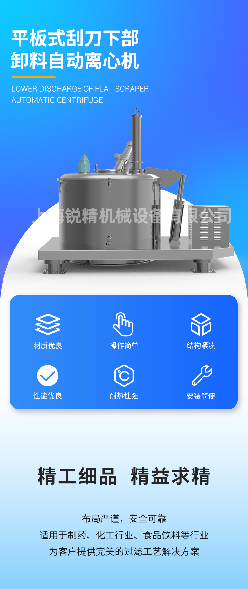 平板式刮刀下部卸料自動離心機0825_01.jpg