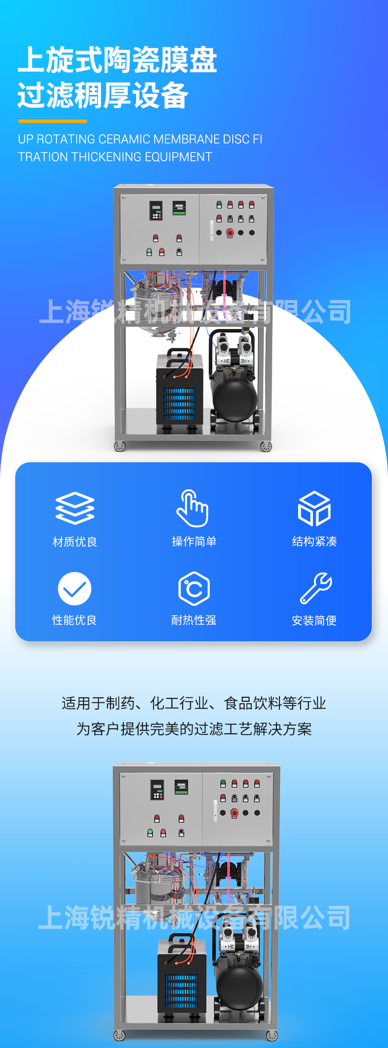 上旋式陶瓷膜盤過濾稠厚設(shè)備0825_01.jpg