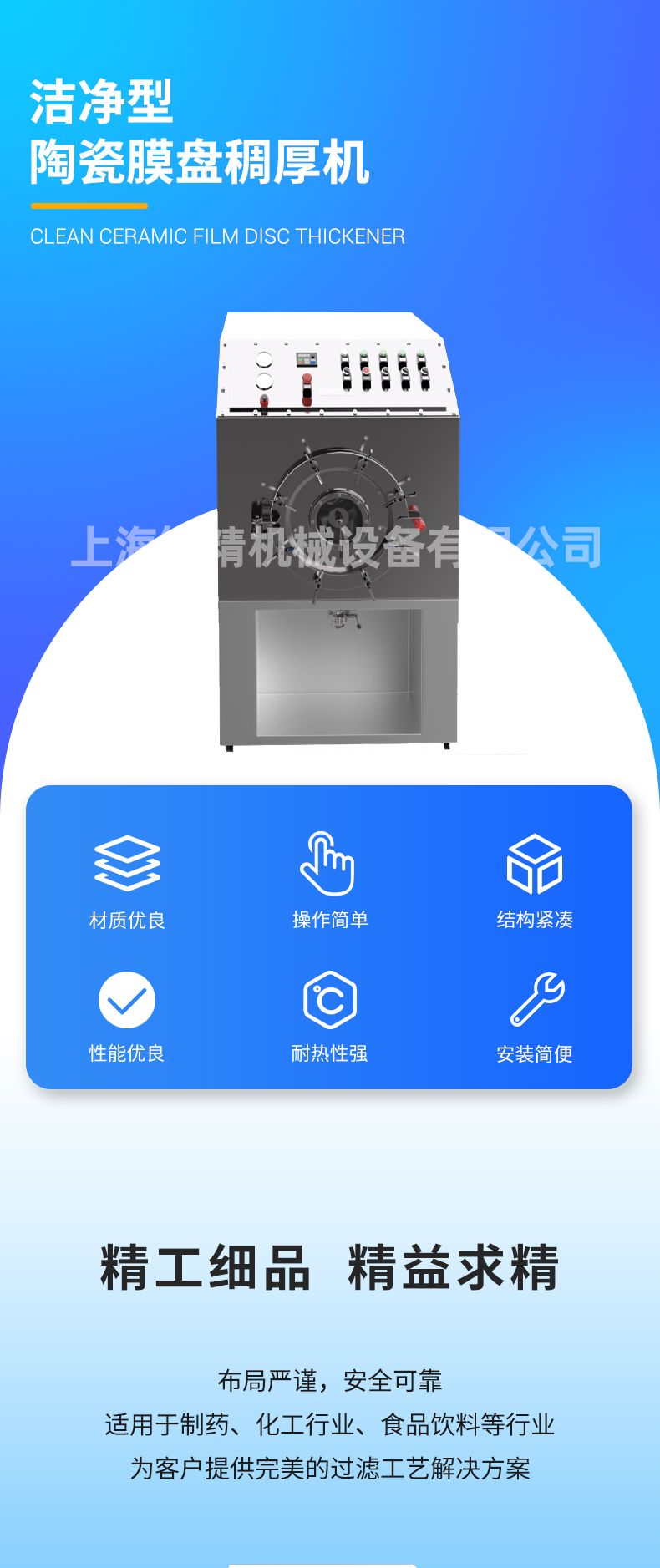 潔凈型陶瓷膜盤稠厚機0825_01.jpg
