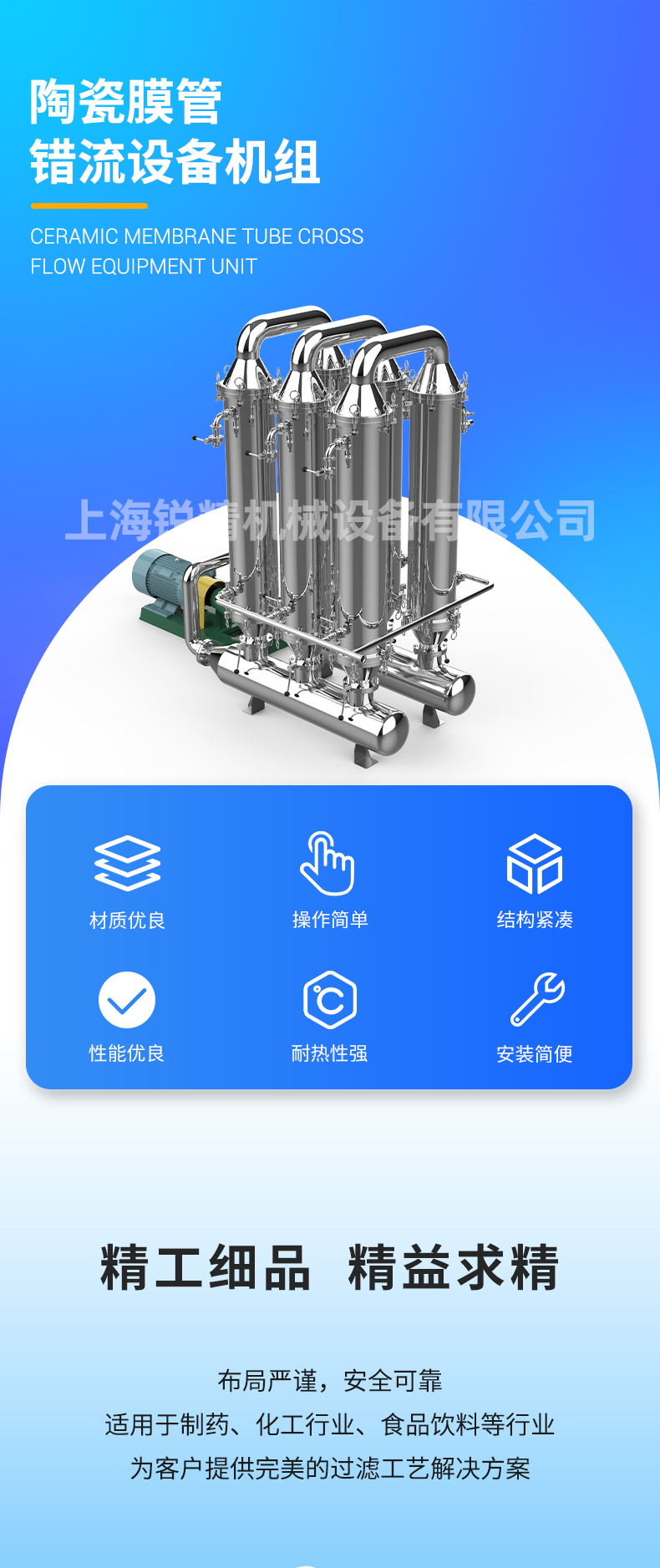 陶瓷膜管錯流設備機組0825_01.jpg